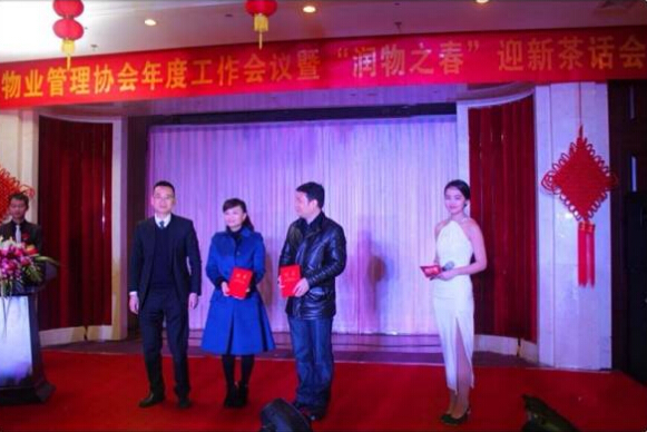 918博天堂物业参加西湖区物业管理协会年度工作会议暨“润物之春”迎新茶话会