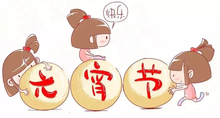 喜闹元宵 918博天堂与您同乐