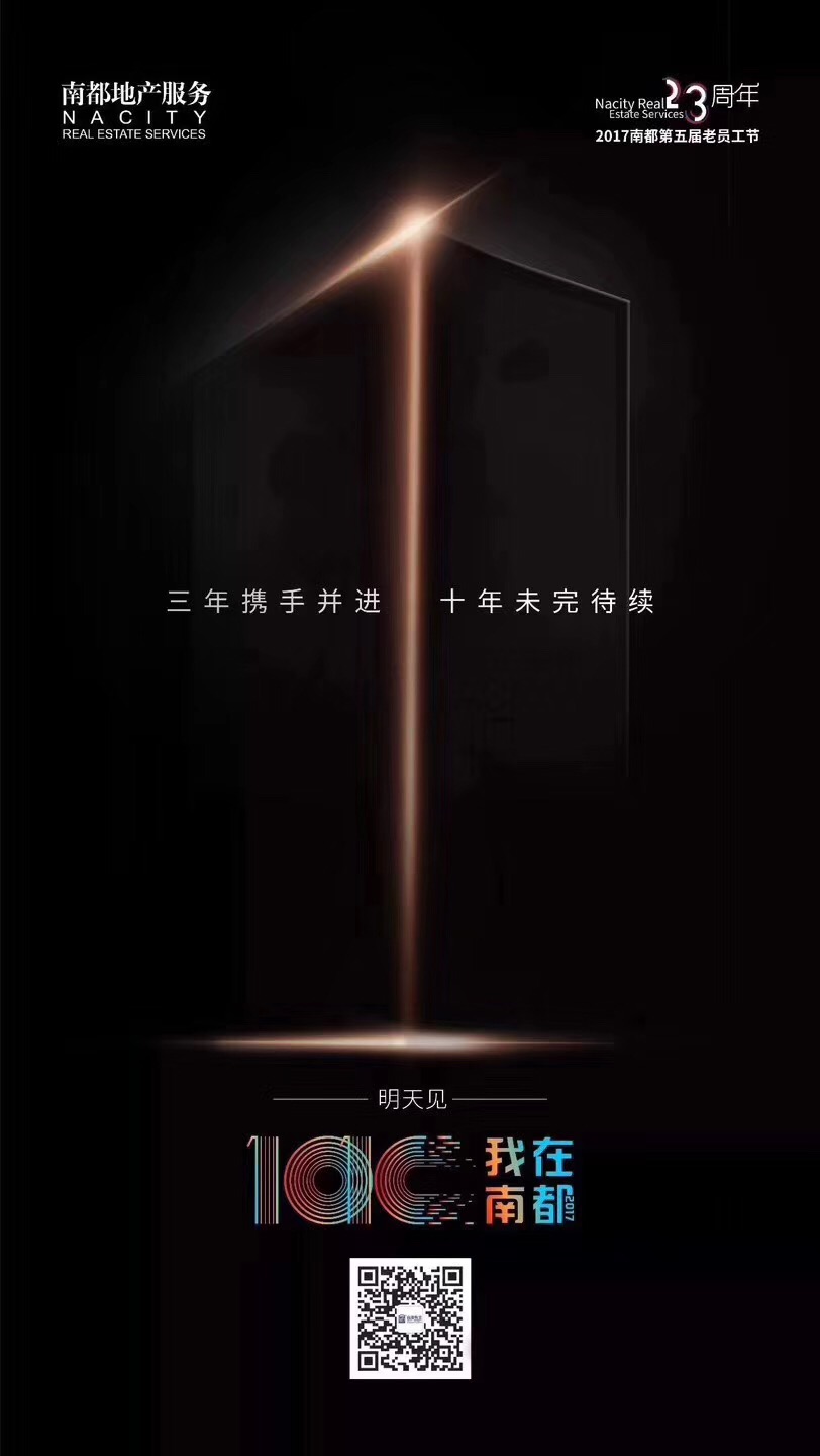 “1010 我在918博天堂”——三年携手并进，十年未完待续