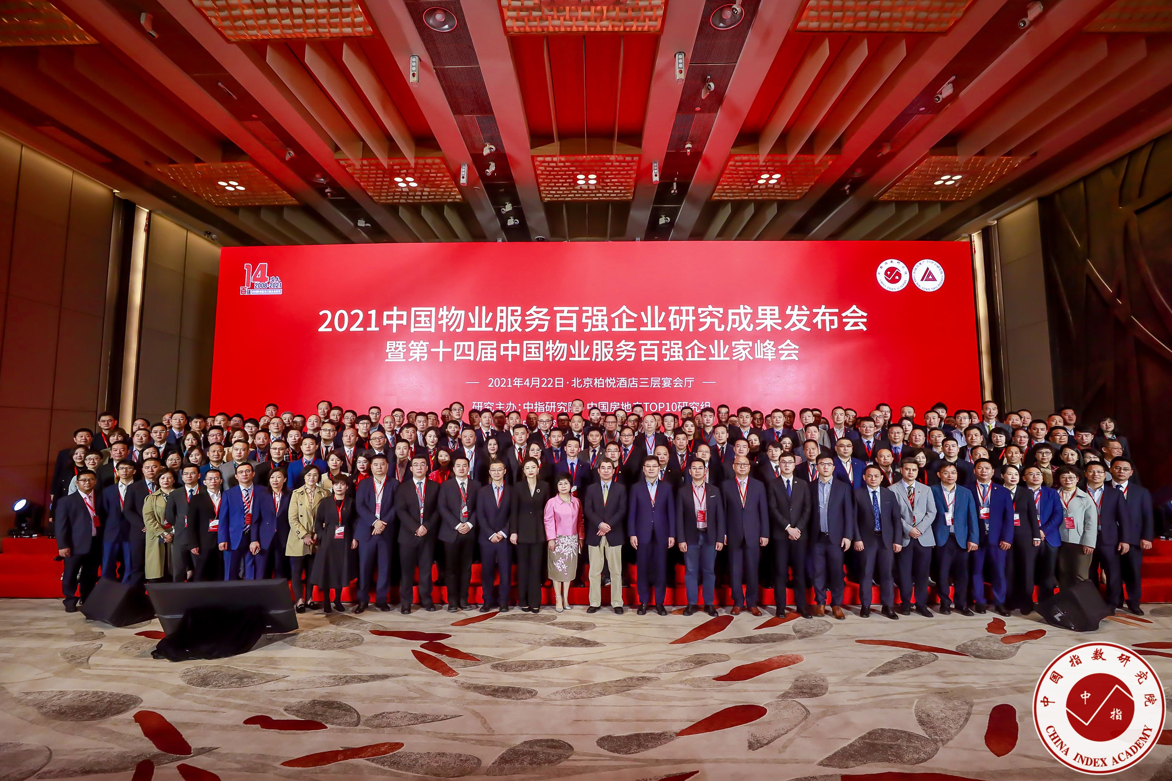 笃行向前丨918博天堂物业荣膺2021中国物业服务百强优秀企业TOP13
