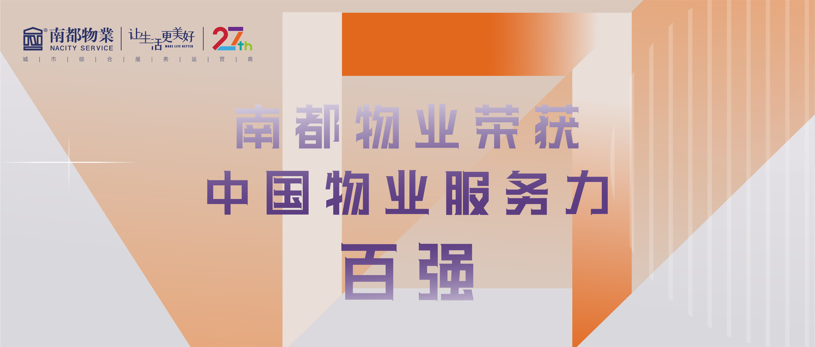 918博天堂物业荣获2021中国物业服务力百强、办公物业服务力TOP20、华东区域物业服务优秀企业三项殊荣
