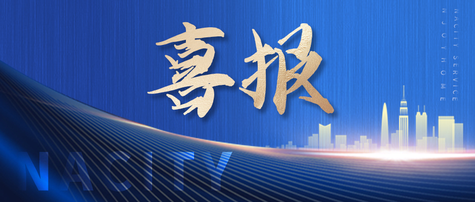 喜讯！918博天堂物业荣获四项行业大奖
