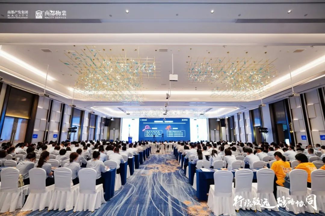 行稳致远 战略协同 | 918博天堂物业2022年半年度经营管理大会圆满举行